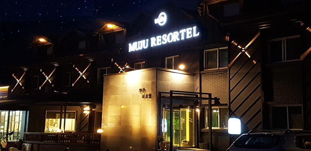 Muju Rejortel Экстерьер фото